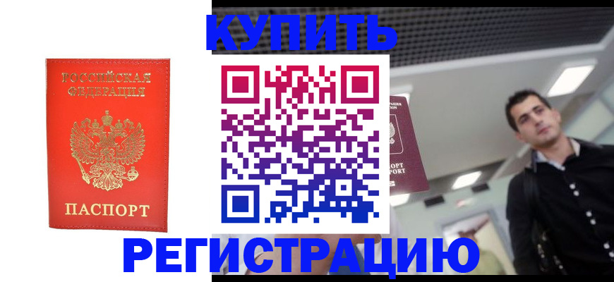 прописка гарантия в Балахне