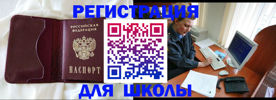 регистрация для школы в Балахне